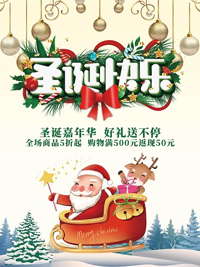 时尚圣诞快乐促销海报