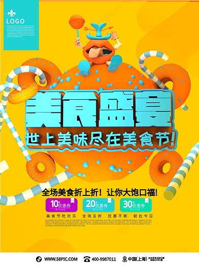 橙蓝美食盛宴C4D美食促销海报