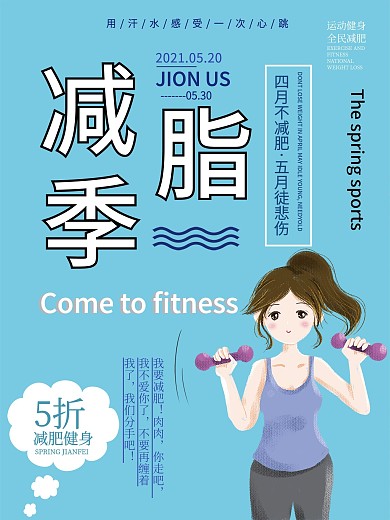 小清新卡通健身减脂课程促销海报