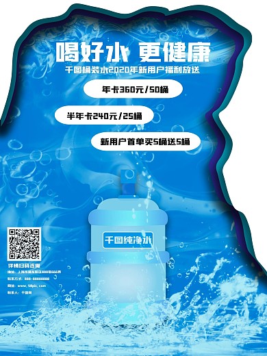 桶装水海报促销海报纯净水