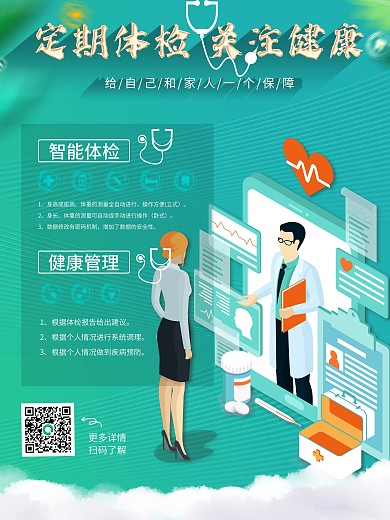 简约小清新医院医疗墙画宣传海报