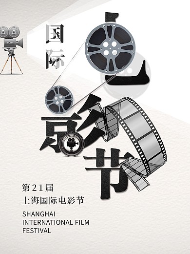 国际电影节海报