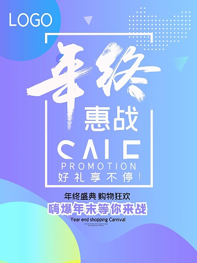 简约大气渐变电商年终钜惠促销海报
