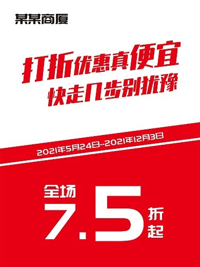 商场超市节日圣诞元旦双节促销海报004