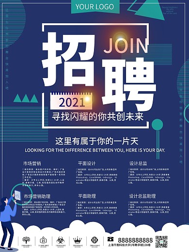 蓝色商务风校园招聘会海报