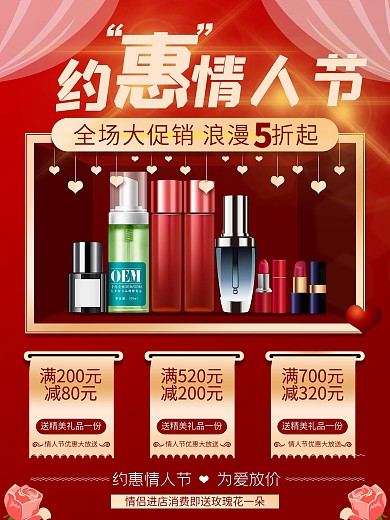 原创红色浪漫情人节活动促销海报