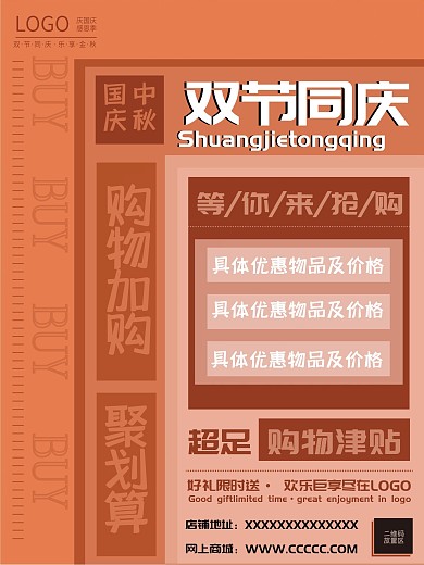 双节创意字体排版促销海报
