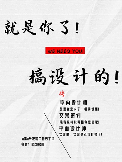 招聘海报留白简约现代