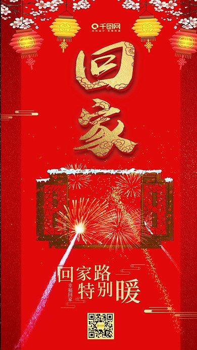 红色喜庆春节回家海报黄金字喜庆春节海报