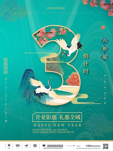 国潮风开业倒计时海报开业海报促销海报