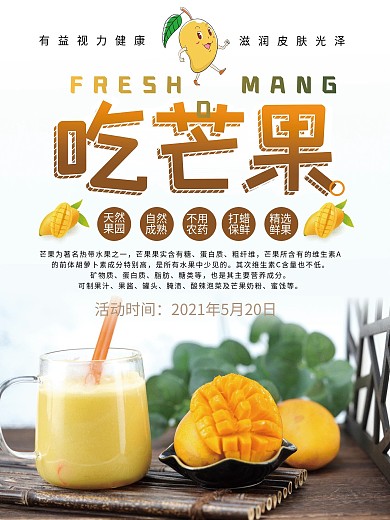 芒果水果新鲜上市新品水果火爆抢购海报