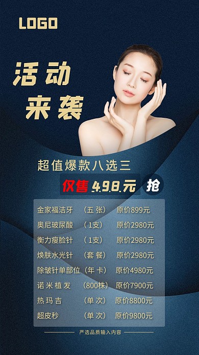 医美整形医院活动海报