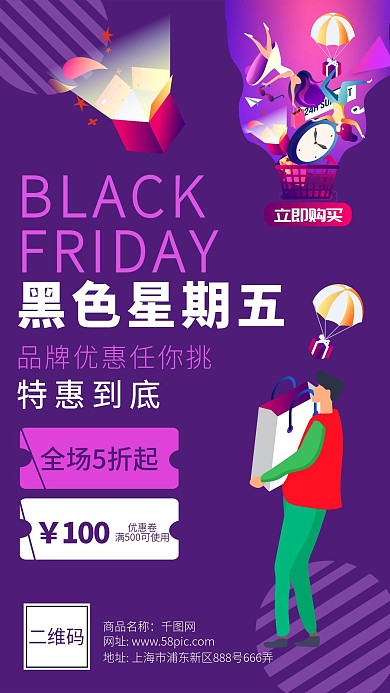 黑色星期五钜惠折扣宣传