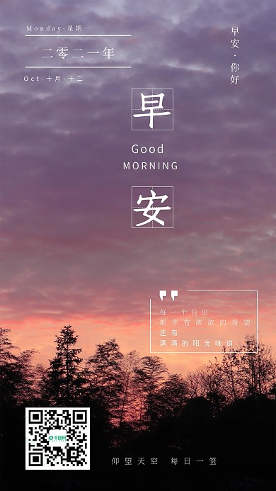 简约清新早安日出问候日签