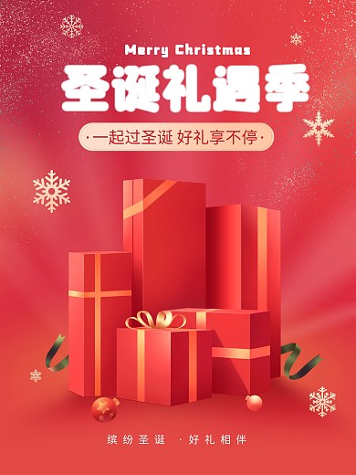 原创红色圣诞节商场超市活动促销海报