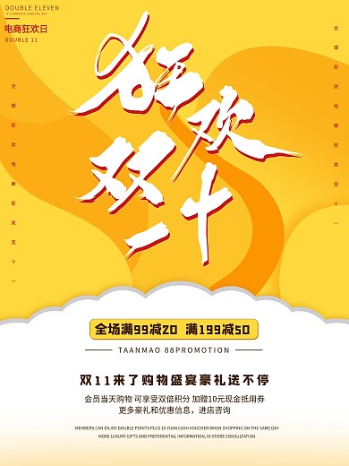 电商天猫双十一购物狂欢节节日促销海报