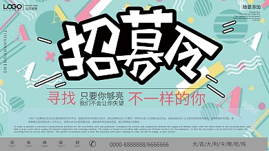 小清新校园招聘展板