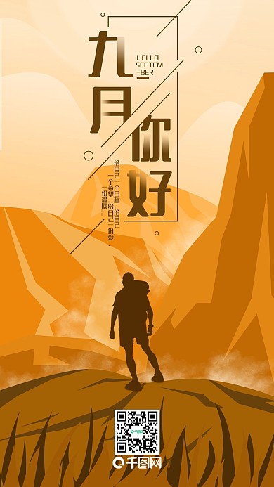 九月你好清新渐变手机海报