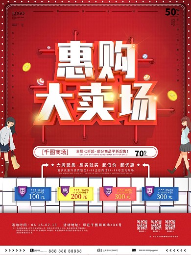 原创C4D惠购全场折扣促销海报