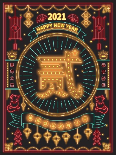 原创复古风霓虹灯倒计时新年海报鼠年海报
