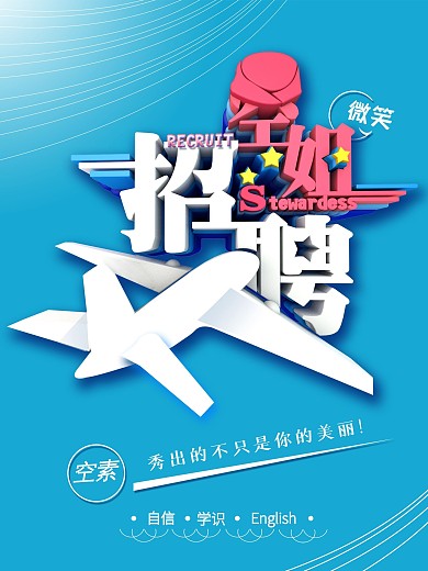 创意空姐招聘海报矢量素材