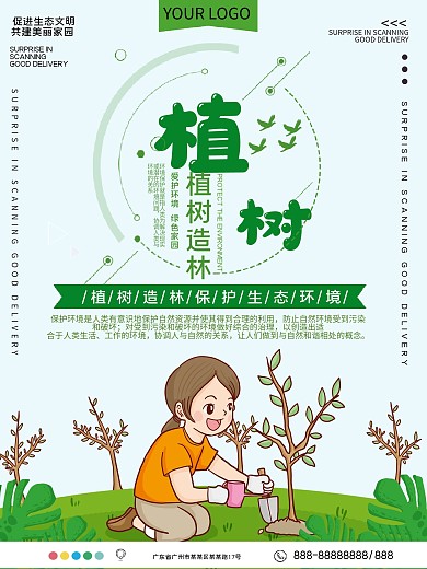植树节公益宣传海报