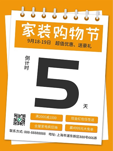 创意简约记事本促销倒计时海报