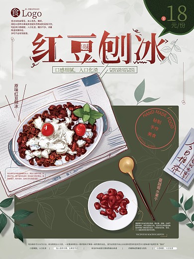 原创手绘文艺刨冰促销海报
