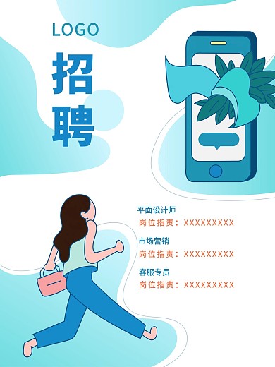 简笔画招聘海报