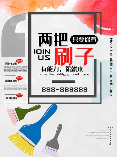 展架招聘广告创意招聘海报

