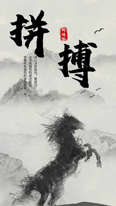 励志企业文化手机宣传海报