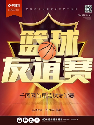 篮球友谊赛比赛大气原创c4d创意体育海报