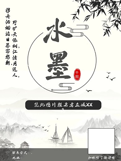 水墨书法中国风促销海报