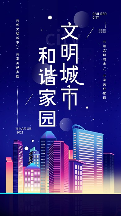 文明城市宣传简约公益手机海报