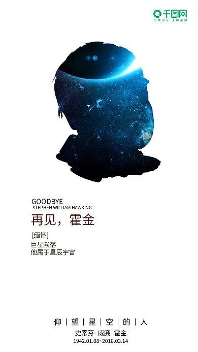 致敬霍金手机简约用图背景图
