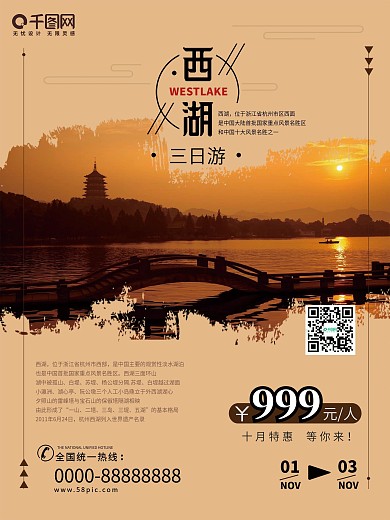 灰色简约西湖旅游海报