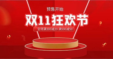 红色简约双十一狂欢节预售海报