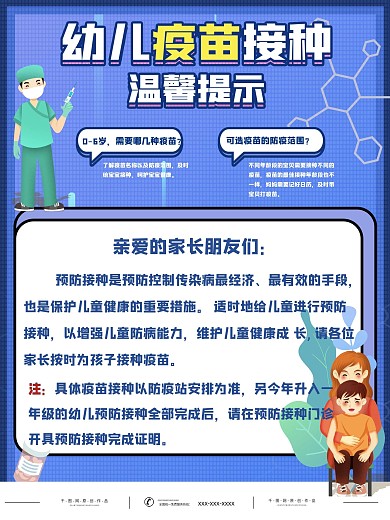 医疗医院儿童婴儿接种疫苗禁忌
