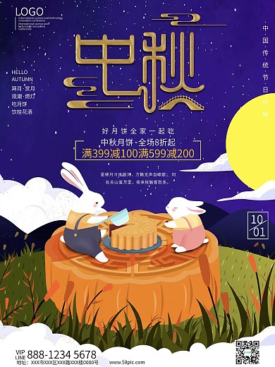 中秋节手绘插画月饼促销海报模板