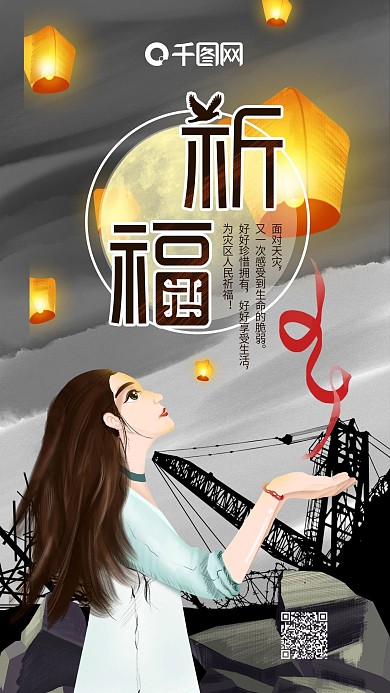 手绘正能量为灾区祈福社交媒体用图