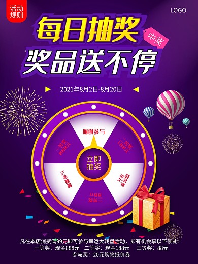 每日抽奖送礼促销海报