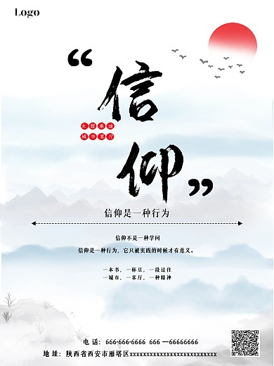 信仰励志企业文化海报