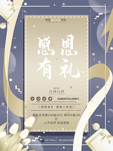 原创手绘小清新简约时尚感恩节创意促销海报