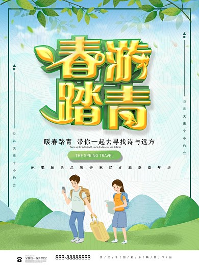 创意立体春游踏青旅游宣传海报