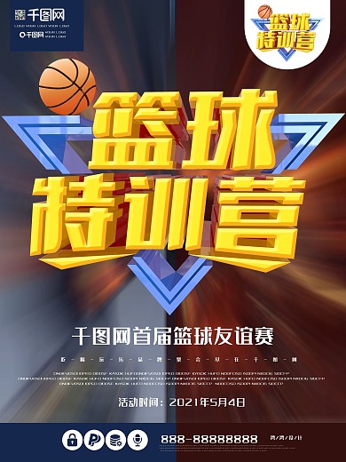 篮球特训营比赛大气c4d原创创意培训海报