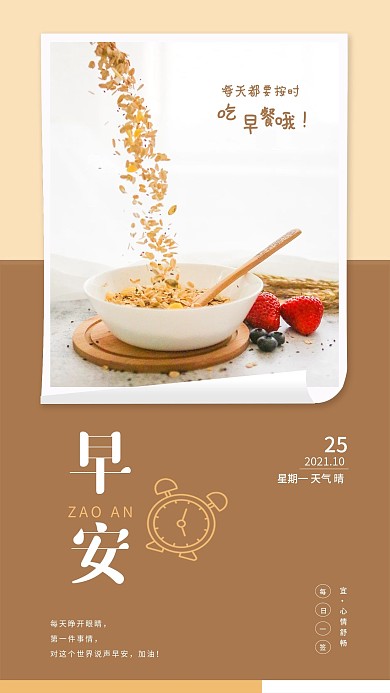 早安早餐简约日签唯美心语心情