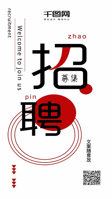 日系简约企业招聘社交媒体用图