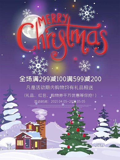 双诞优惠圣诞主题促销海报