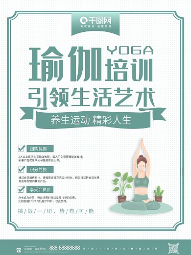 简约清新瑜伽培训班报名优惠促销海报