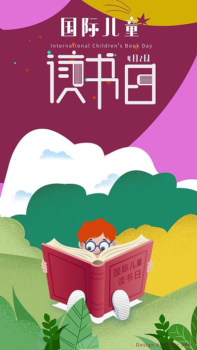 国际儿童读书日手机主题